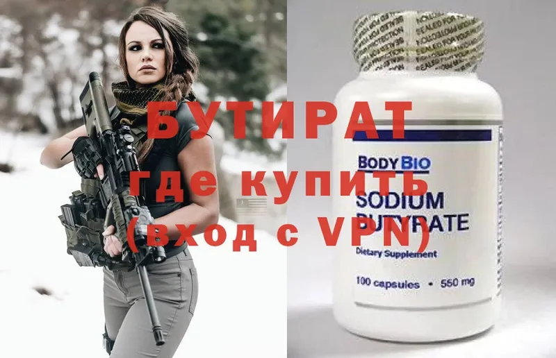 БУТИРАТ 99%  shop какой сайт  Северск 